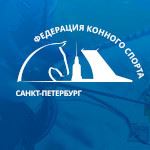 Федерация Конного Спорта Санкт-Петербурга