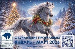 Приглашаем на образовательные программы в ЯНВАРЕ-МАРТЕ 2026 г