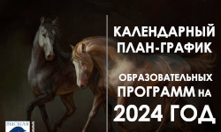 Календарь мероприятий 2024 год