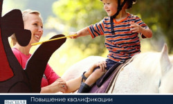 C 1 сентября – ИППОТЕРАПИЯ И АДАПТИВНАЯ ВЕРХОВАЯ ЕЗДА В СИСТЕМЕ АДАПТИВНОЙ ФИЗИЧЕСКОЙ КУЛЬТУРЫ