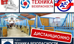 Приглашаем 24-26 ноября 2025 г. на курс: "ОХРАНА ТРУДА В КОННОМ КЛУБЕ"