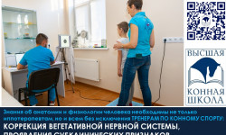 Приглашаем 24 февраля на ОНЛАЙН-КУРС: "КОРРЕКЦИЯ ВЕГЕТАТИВНОЙ НЕРВНОЙ СИСТЕМЫ, ПРОЯВЛЕНИЯ СУБКЛИНИЧЕСКИХ ПРИЗНАКОВ ПРИМИТИВНЫХ РЕФЛЕКСОВ У ДЕТЕЙ И ВЗРОСЛЫХ"