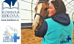 Приглашаем 16 марта - 30 апреля 2026 года в Санкт-Петербурге на курс повышения квалификации для тренеров, спортсменов, частных владельцев: «ОСНОВЫ ВЕТЕРИНАРНОЙ ПОМОЩИ ЛОШАДЯМ