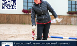 Приглашаем 18-20 марта 2026 г. на региональный, квалификационный семинар:  "ОСНОВНЫЕ ПРИНЦИПЫ КУРС-ДИЗАЙНА НА СОРЕВНОВАНИЯХ ПО КОНКУРУ"