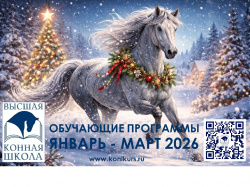 Приглашаем на образовательные программы в ЯНВАРЕ-МАРТЕ 2026 г