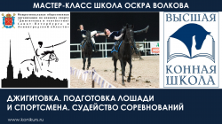 Приглашаем 03-05 июня на семинар: "ДЖИГИТОВКА И ТЕНТПЕГГИНГ. ПОДГОТОВКА ЛОШАДИ И СПОРТСМЕНА"