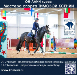 Приглашаем на ОН-ЛАЙН курсы по кавалетти, конкуру, напрыгиванию!!!